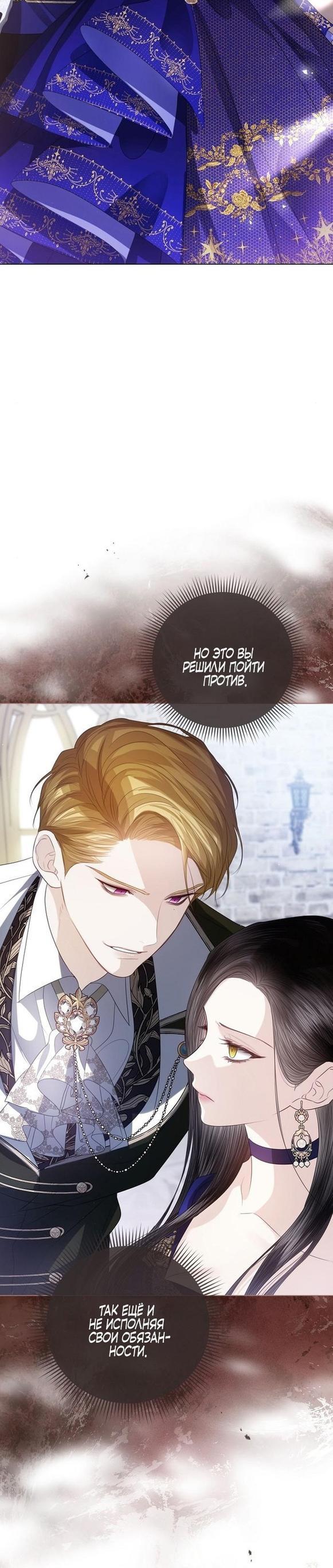 Манга Я откажусь от статуса императрицы - Глава 62 Страница 9