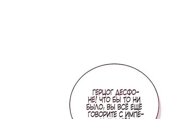 Манга Я откажусь от статуса императрицы - Глава 62 Страница 35