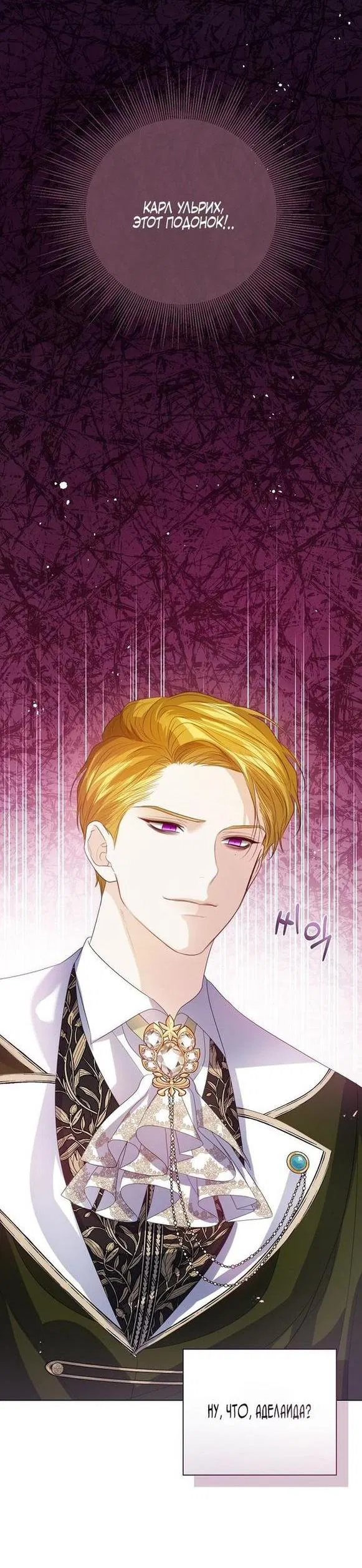 Манга Я откажусь от статуса императрицы - Глава 62 Страница 45