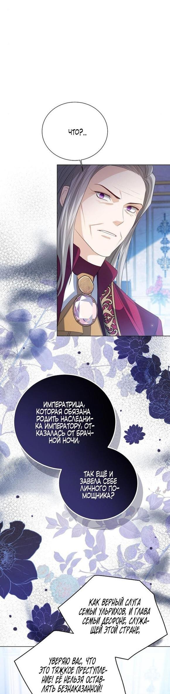 Манга Я откажусь от статуса императрицы - Глава 61 Страница 40