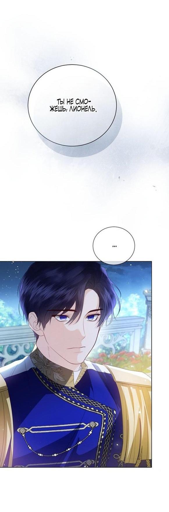 Манга Я откажусь от статуса императрицы - Глава 61 Страница 31