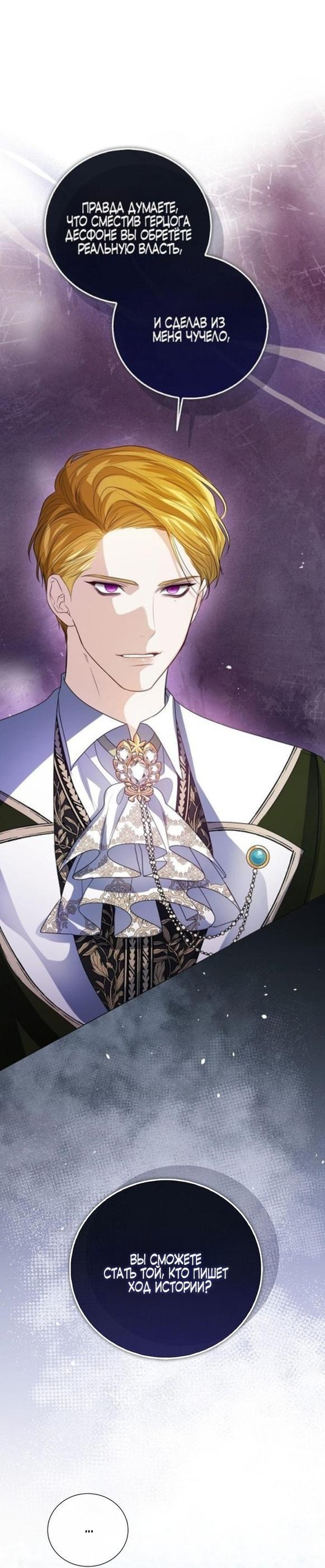 Манга Я откажусь от статуса императрицы - Глава 61 Страница 1