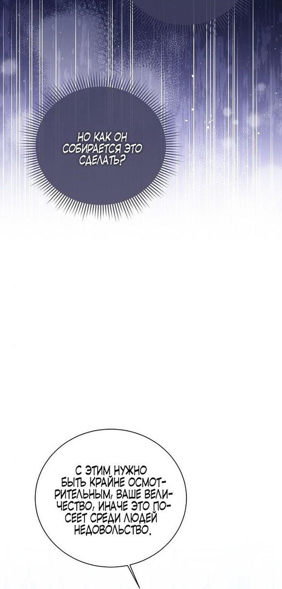 Манга Я откажусь от статуса императрицы - Глава 61 Страница 37