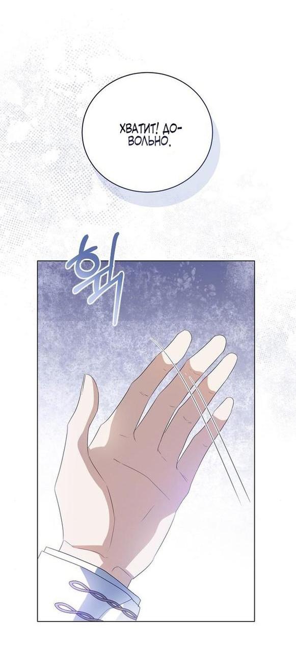 Манга Я откажусь от статуса императрицы - Глава 61 Страница 12