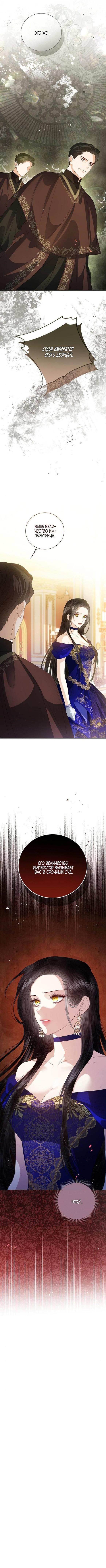 Манга Я откажусь от статуса императрицы - Глава 61 Страница 57