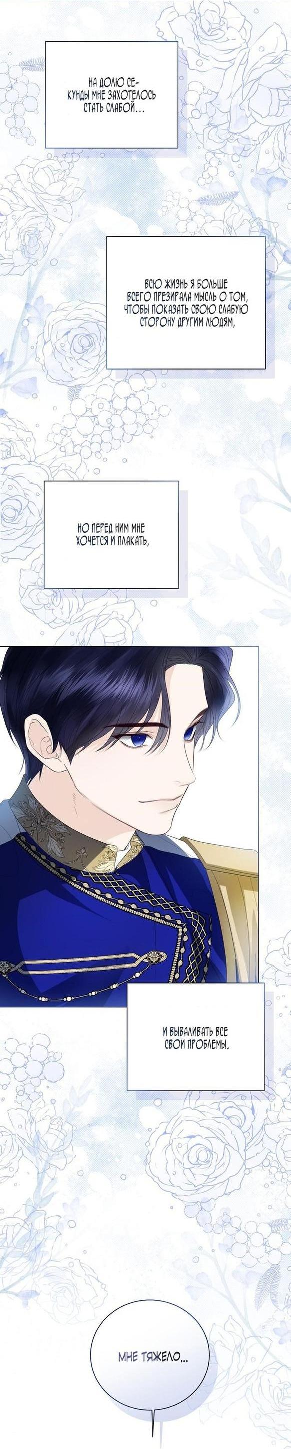 Манга Я откажусь от статуса императрицы - Глава 61 Страница 27