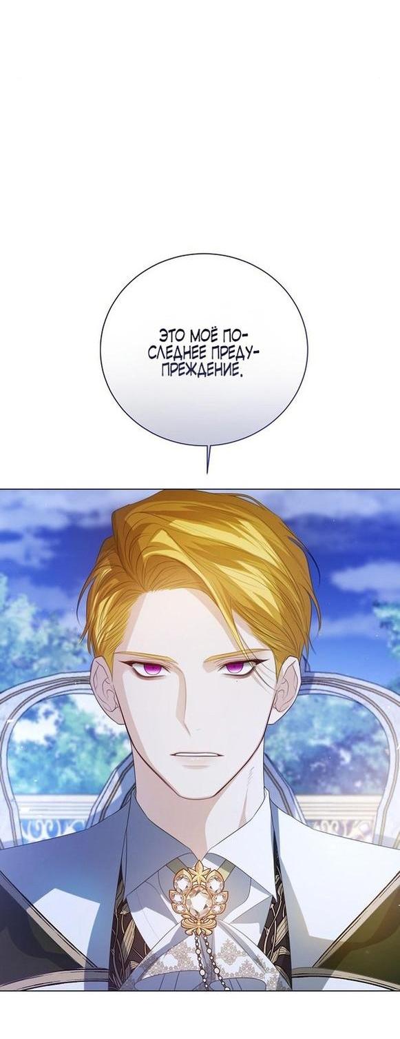 Манга Я откажусь от статуса императрицы - Глава 61 Страница 7