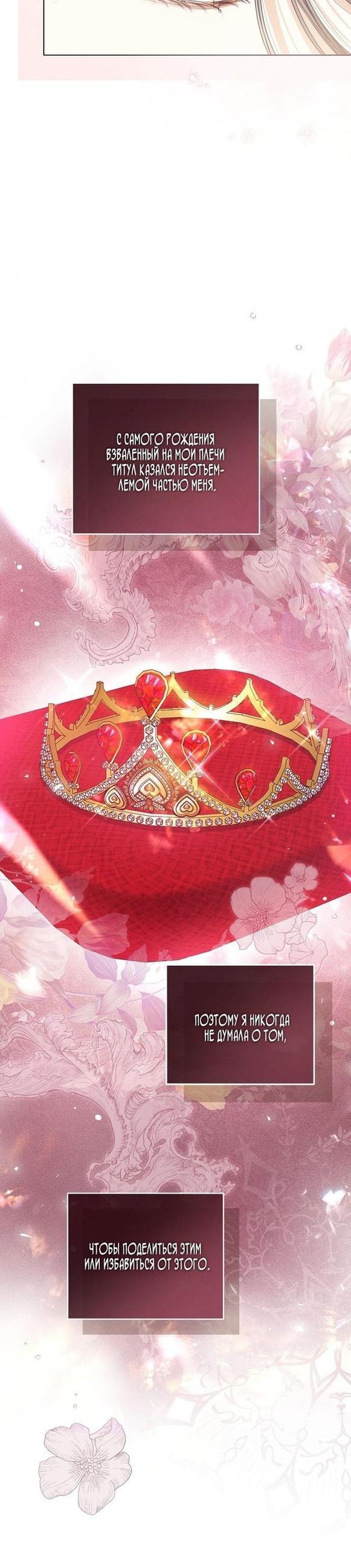 Манга Я откажусь от статуса императрицы - Глава 61 Страница 30