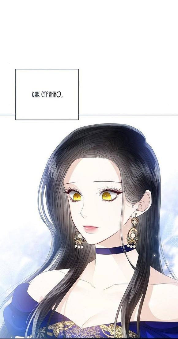 Манга Я откажусь от статуса императрицы - Глава 61 Страница 26