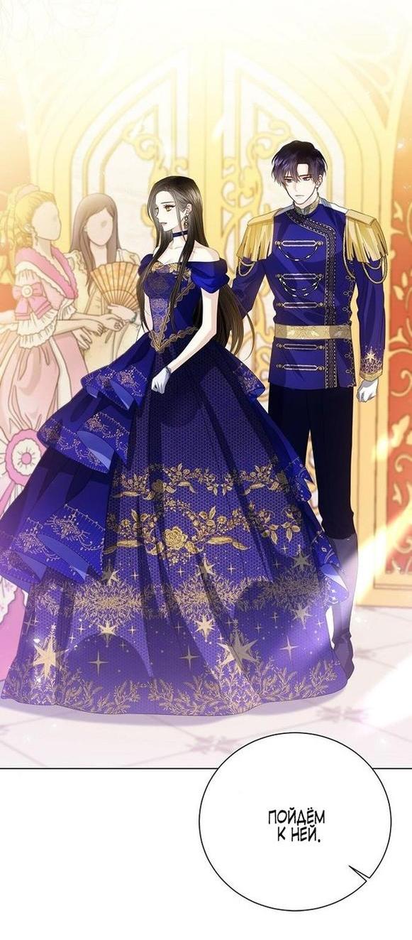 Манга Я откажусь от статуса императрицы - Глава 61 Страница 54