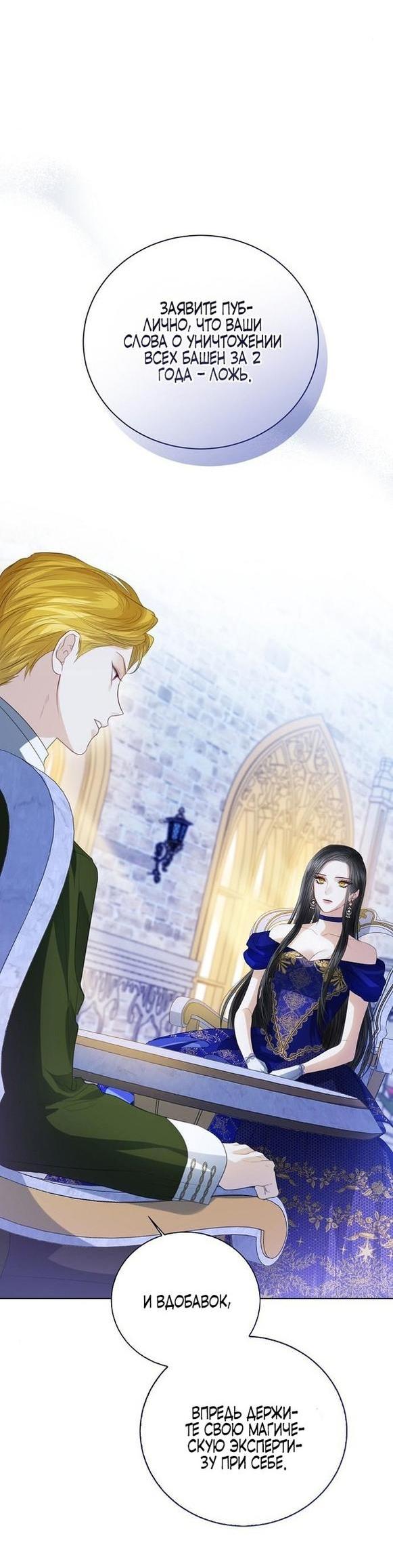 Манга Я откажусь от статуса императрицы - Глава 61 Страница 8