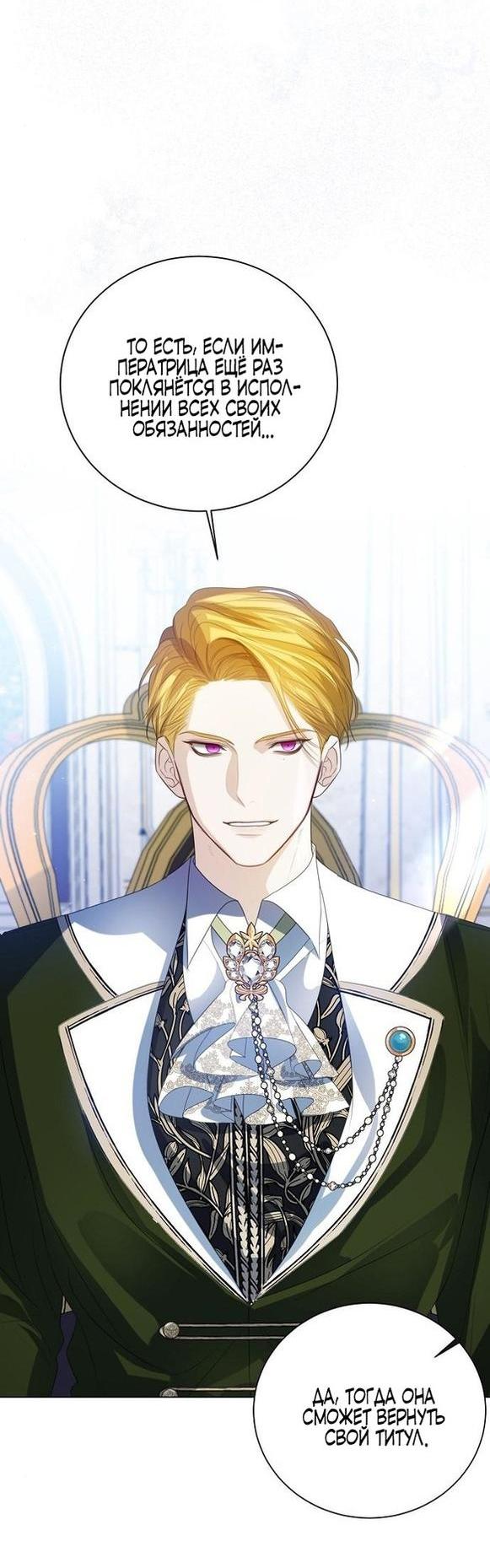 Манга Я откажусь от статуса императрицы - Глава 61 Страница 47