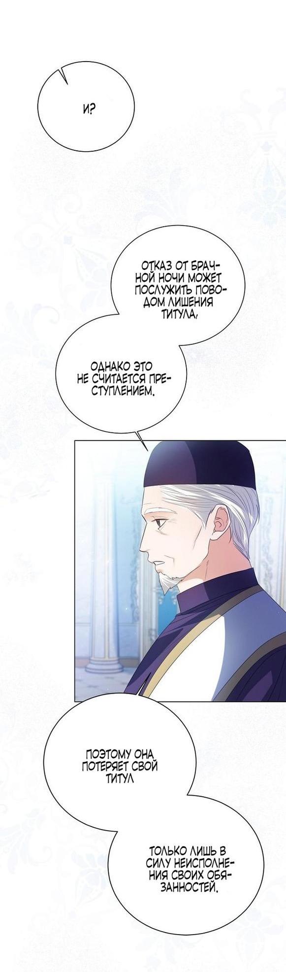Манга Я откажусь от статуса императрицы - Глава 61 Страница 46