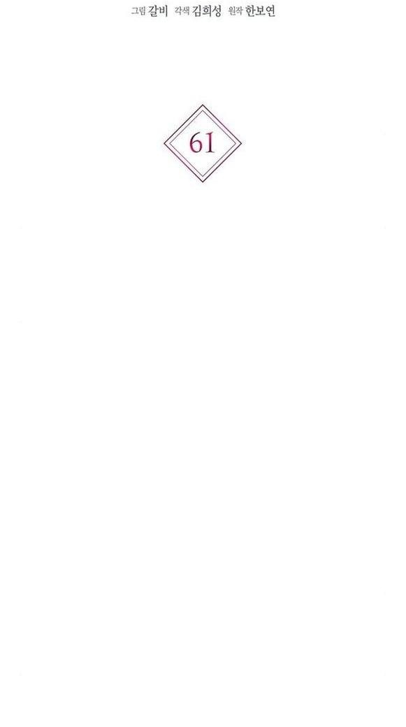 Манга Я откажусь от статуса императрицы - Глава 61 Страница 20