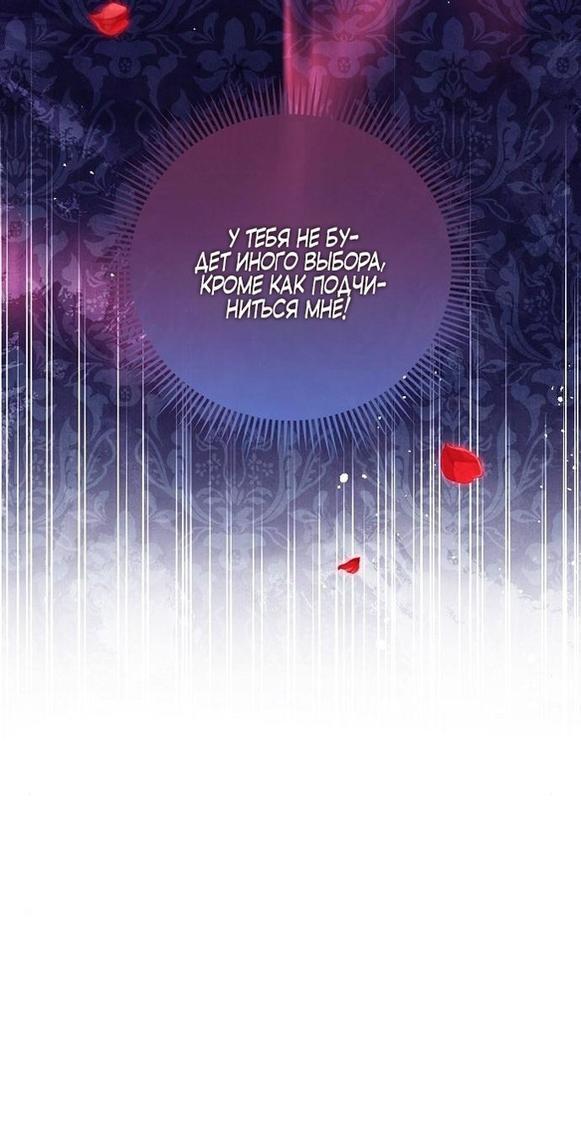 Манга Я откажусь от статуса императрицы - Глава 61 Страница 49