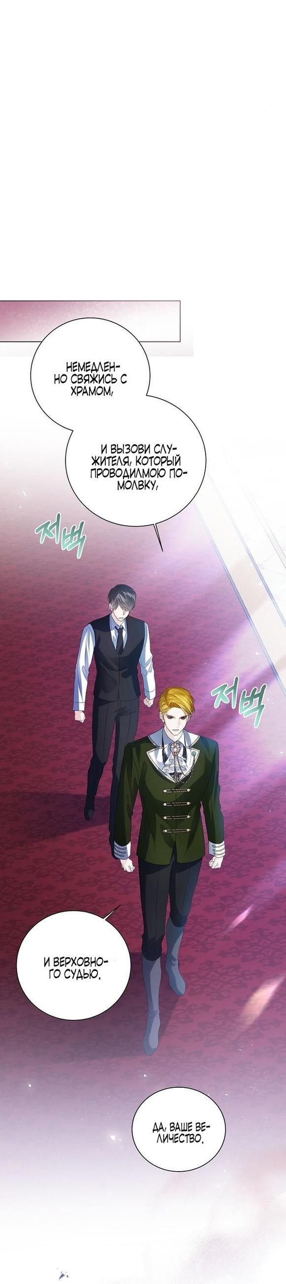 Манга Я откажусь от статуса императрицы - Глава 61 Страница 17