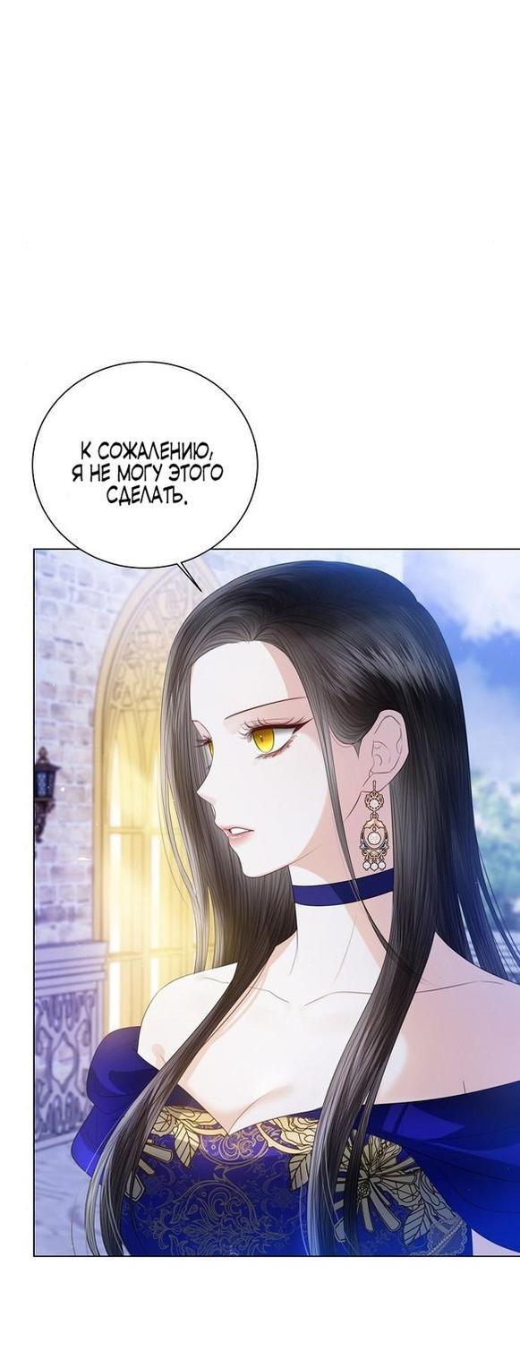Манга Я откажусь от статуса императрицы - Глава 61 Страница 9