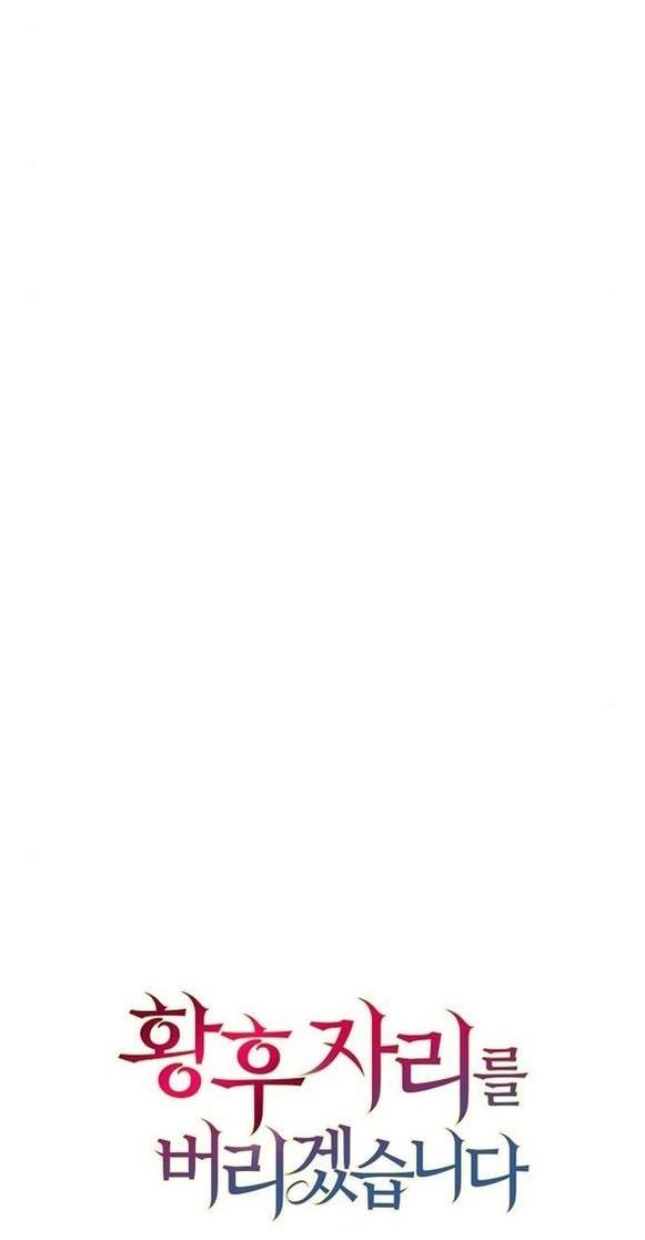 Манга Я откажусь от статуса императрицы - Глава 61 Страница 19