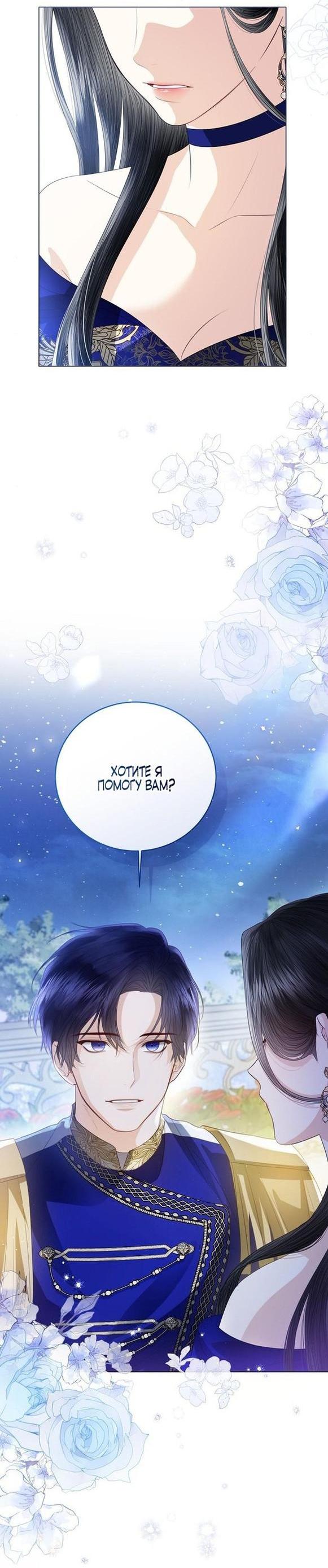 Манга Я откажусь от статуса императрицы - Глава 61 Страница 28