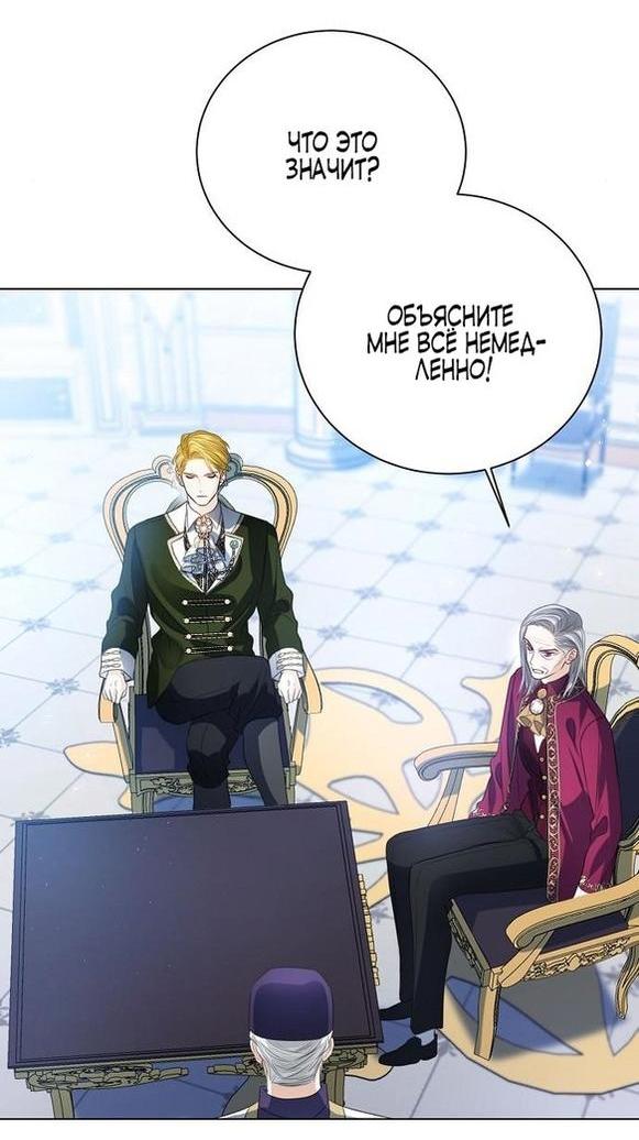 Манга Я откажусь от статуса императрицы - Глава 61 Страница 34