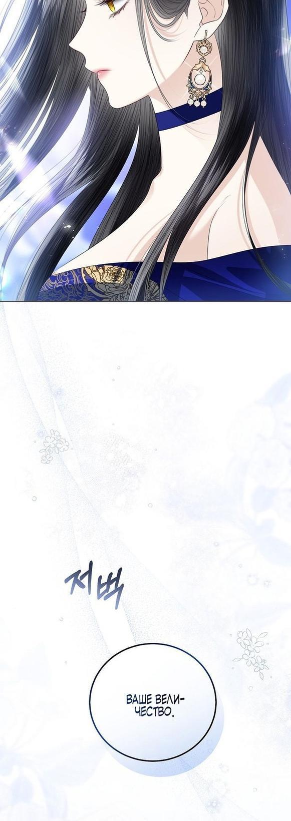 Манга Я откажусь от статуса императрицы - Глава 61 Страница 23