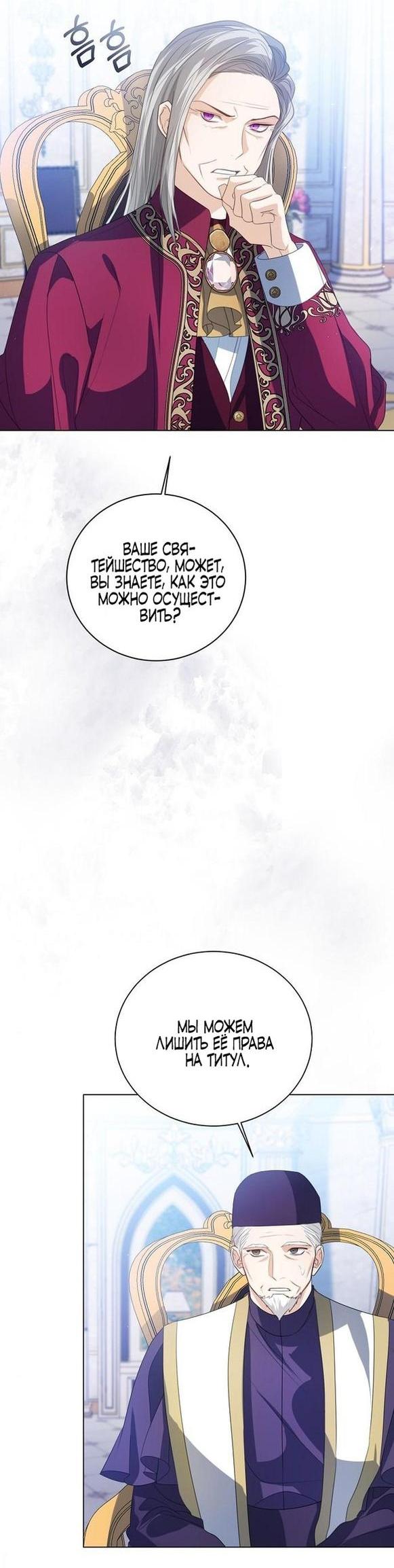 Манга Я откажусь от статуса императрицы - Глава 61 Страница 38