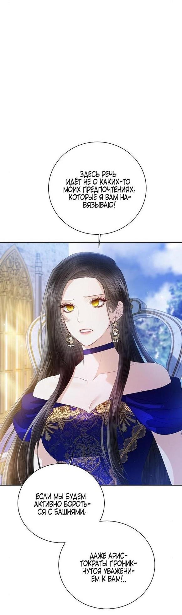 Манга Я откажусь от статуса императрицы - Глава 61 Страница 11