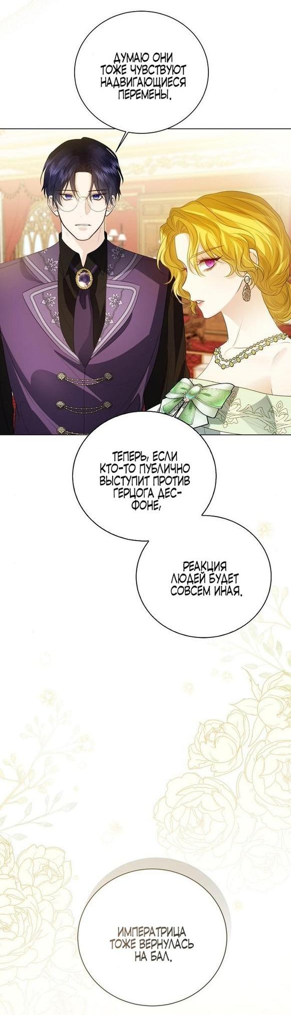 Манга Я откажусь от статуса императрицы - Глава 61 Страница 53