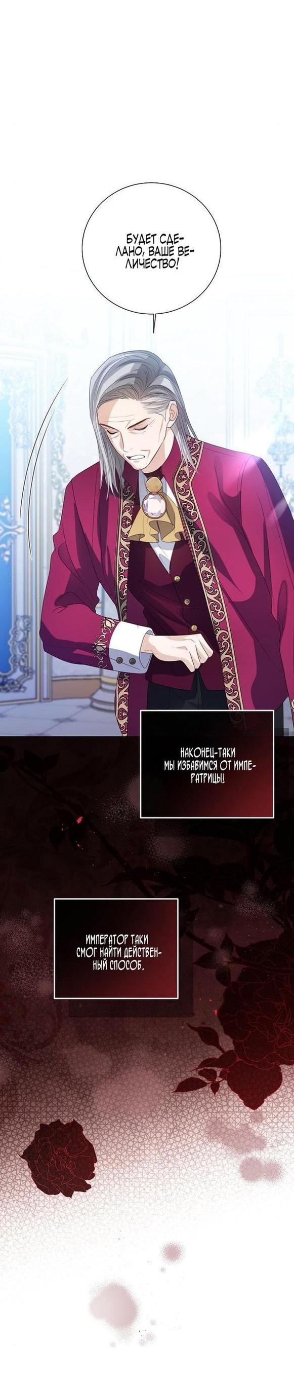 Манга Я откажусь от статуса императрицы - Глава 61 Страница 44