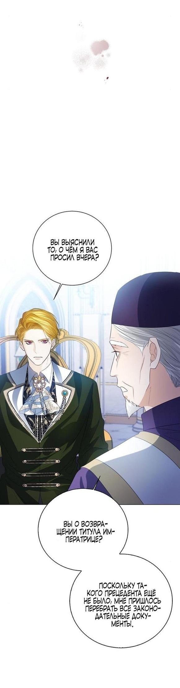 Манга Я откажусь от статуса императрицы - Глава 61 Страница 45
