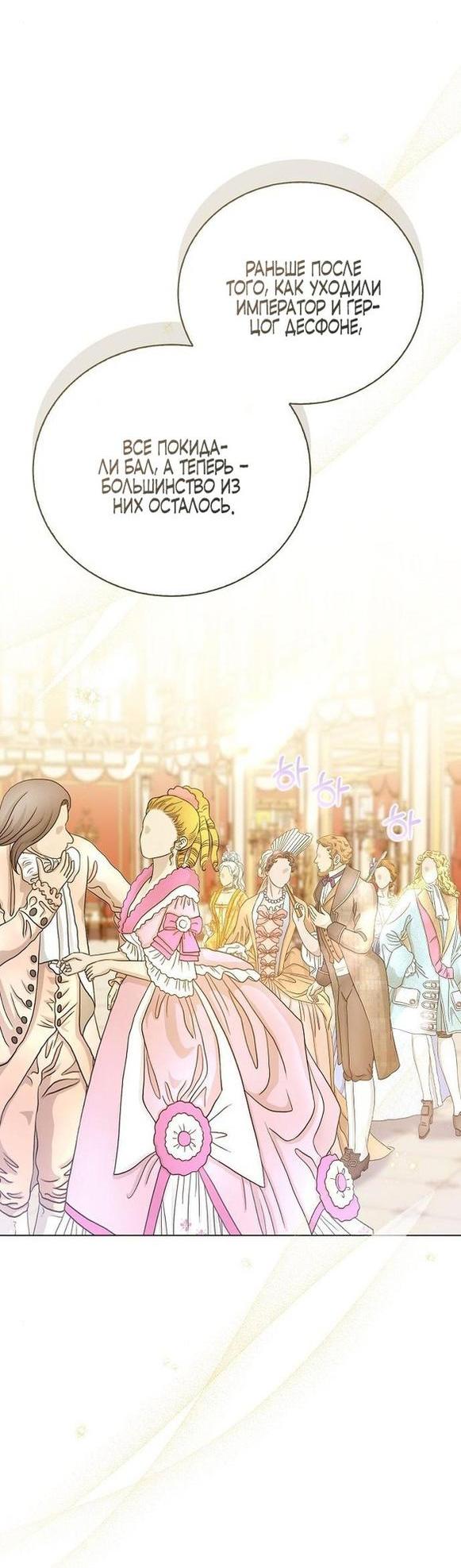 Манга Я откажусь от статуса императрицы - Глава 61 Страница 52
