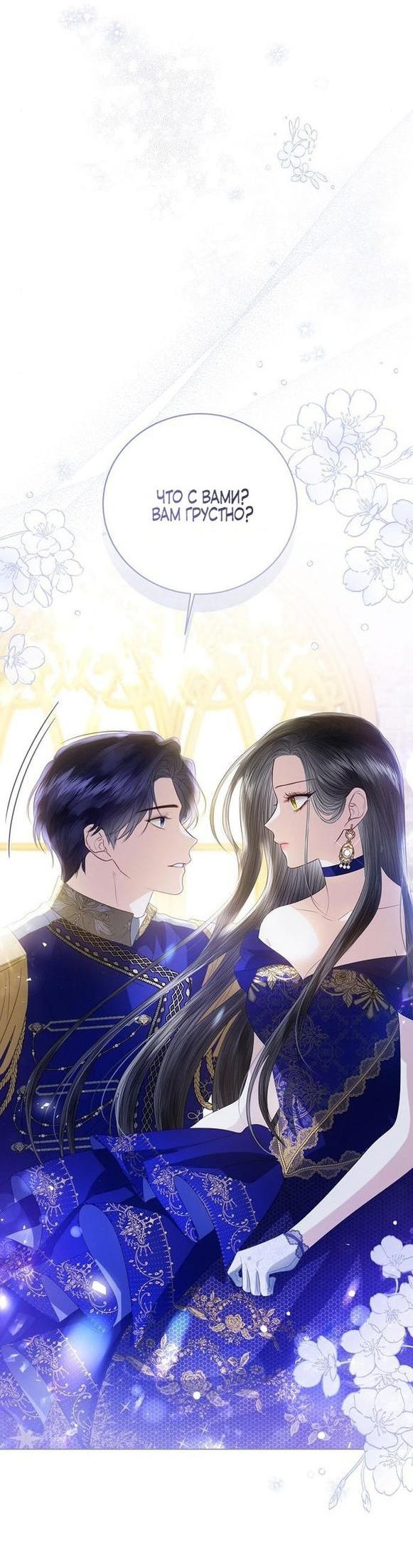 Манга Я откажусь от статуса императрицы - Глава 61 Страница 25