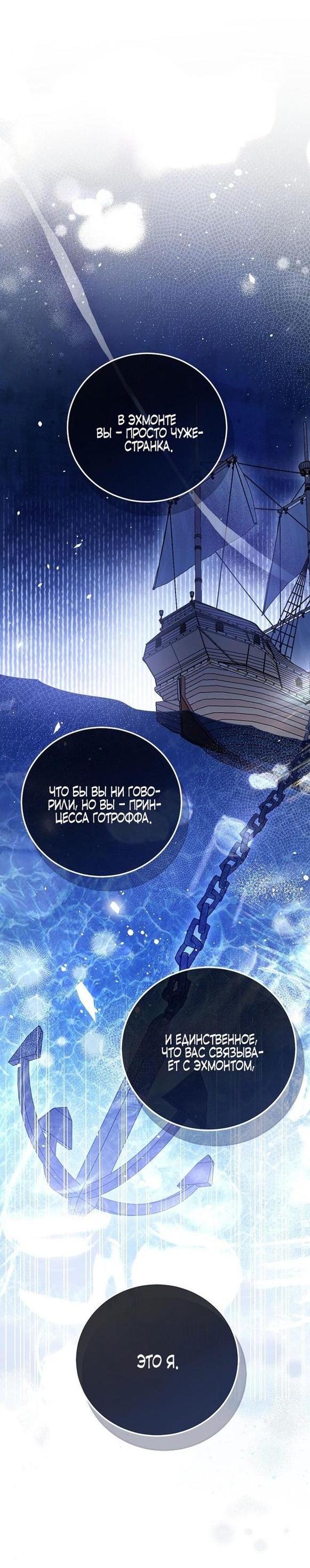 Манга Я откажусь от статуса императрицы - Глава 61 Страница 4