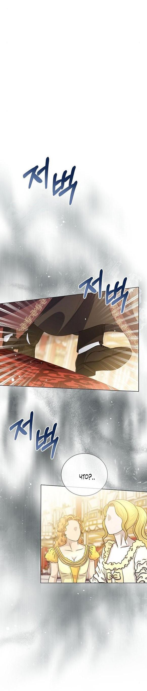 Манга Я откажусь от статуса императрицы - Глава 61 Страница 55