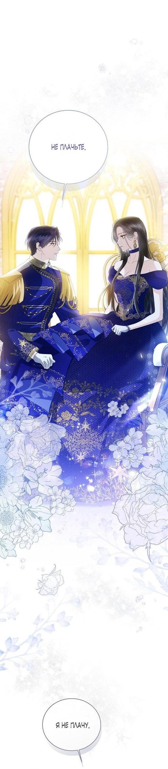 Манга Я откажусь от статуса императрицы - Глава 61 Страница 32