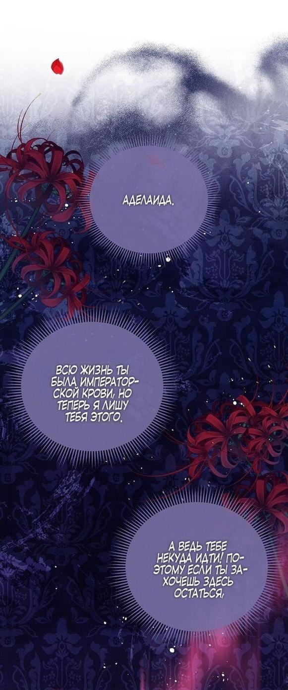 Манга Я откажусь от статуса императрицы - Глава 61 Страница 48