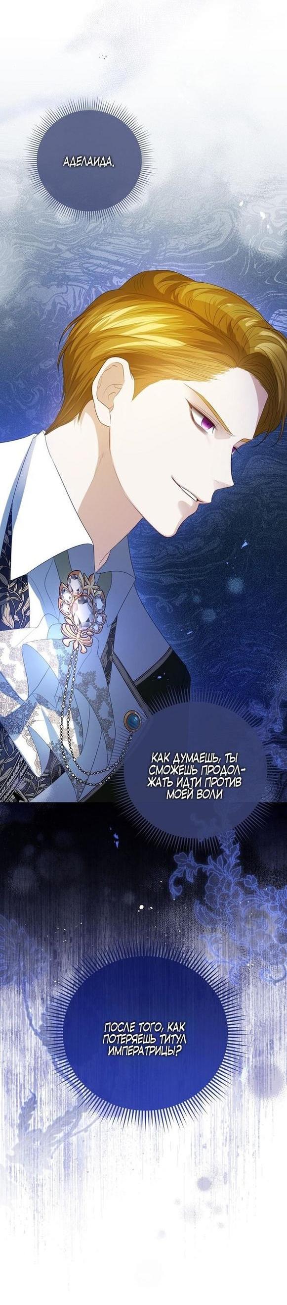 Манга Я откажусь от статуса императрицы - Глава 61 Страница 18