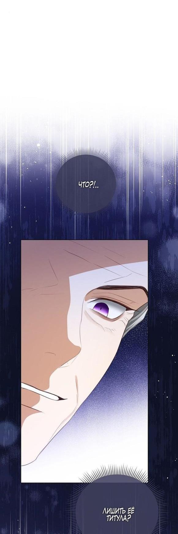 Манга Я откажусь от статуса императрицы - Глава 61 Страница 36