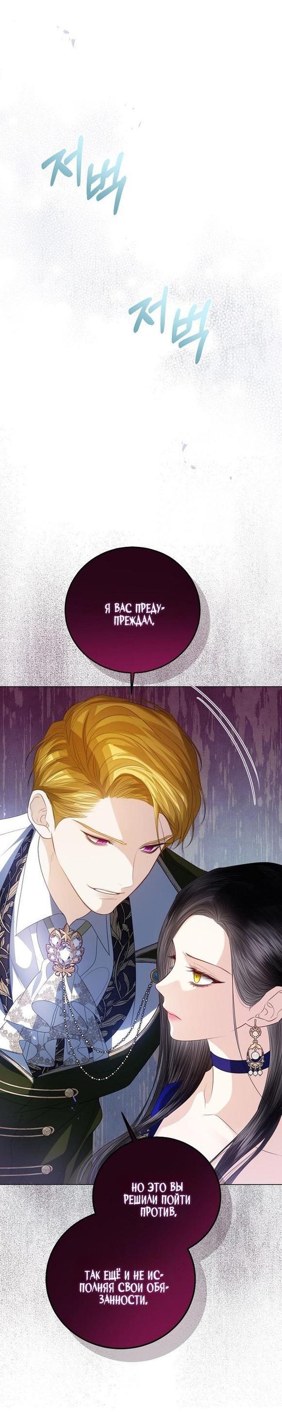 Манга Я откажусь от статуса императрицы - Глава 61 Страница 14