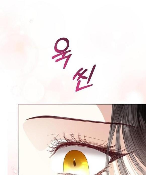 Манга Я откажусь от статуса императрицы - Глава 61 Страница 29