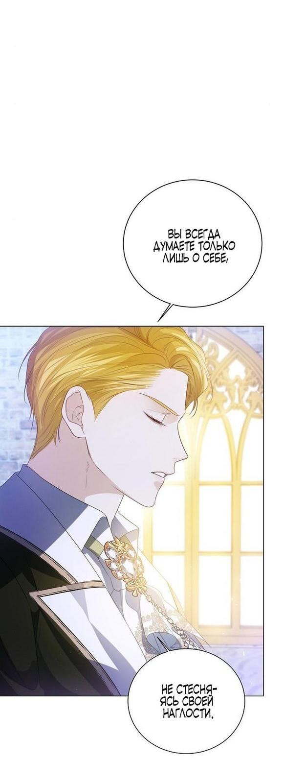 Манга Я откажусь от статуса императрицы - Глава 61 Страница 10