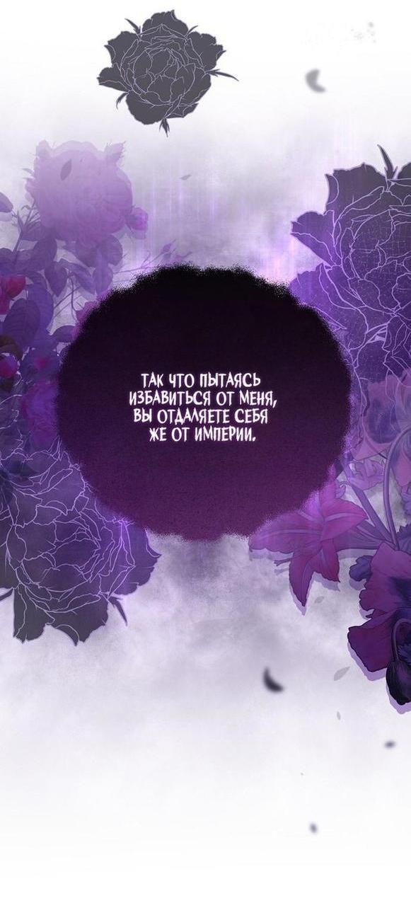 Манга Я откажусь от статуса императрицы - Глава 61 Страница 5