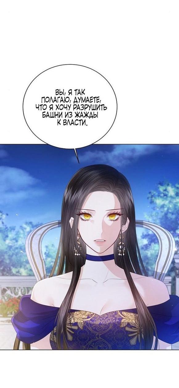 Манга Я откажусь от статуса императрицы - Глава 61 Страница 6