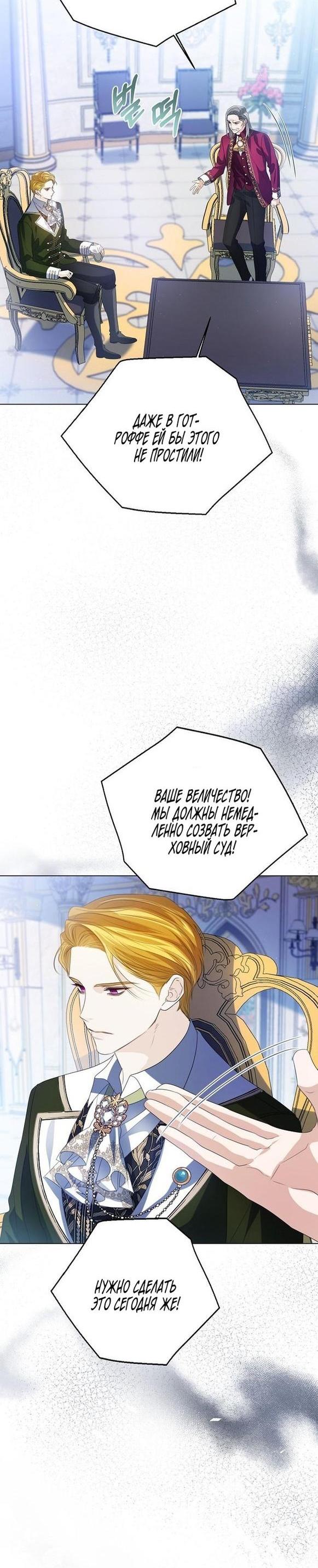Манга Я откажусь от статуса императрицы - Глава 61 Страница 41