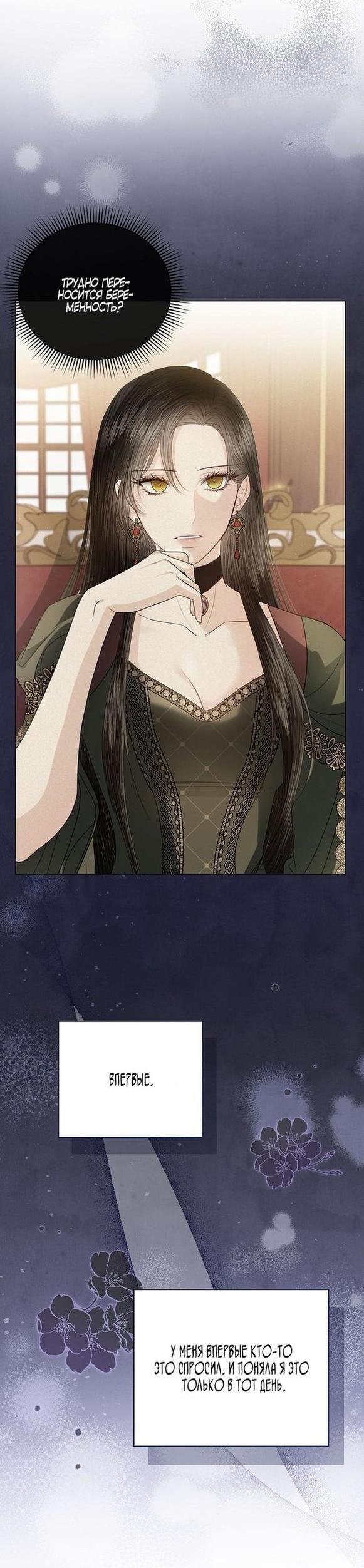 Манга Я откажусь от статуса императрицы - Глава 60 Страница 8