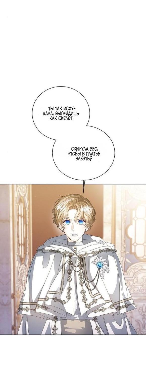 Манга Я откажусь от статуса императрицы - Глава 60 Страница 5