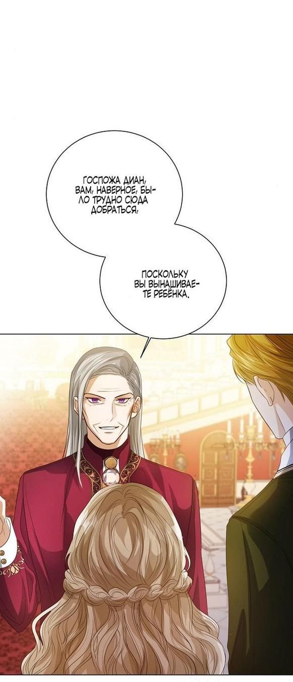 Манга Я откажусь от статуса императрицы - Глава 60 Страница 36