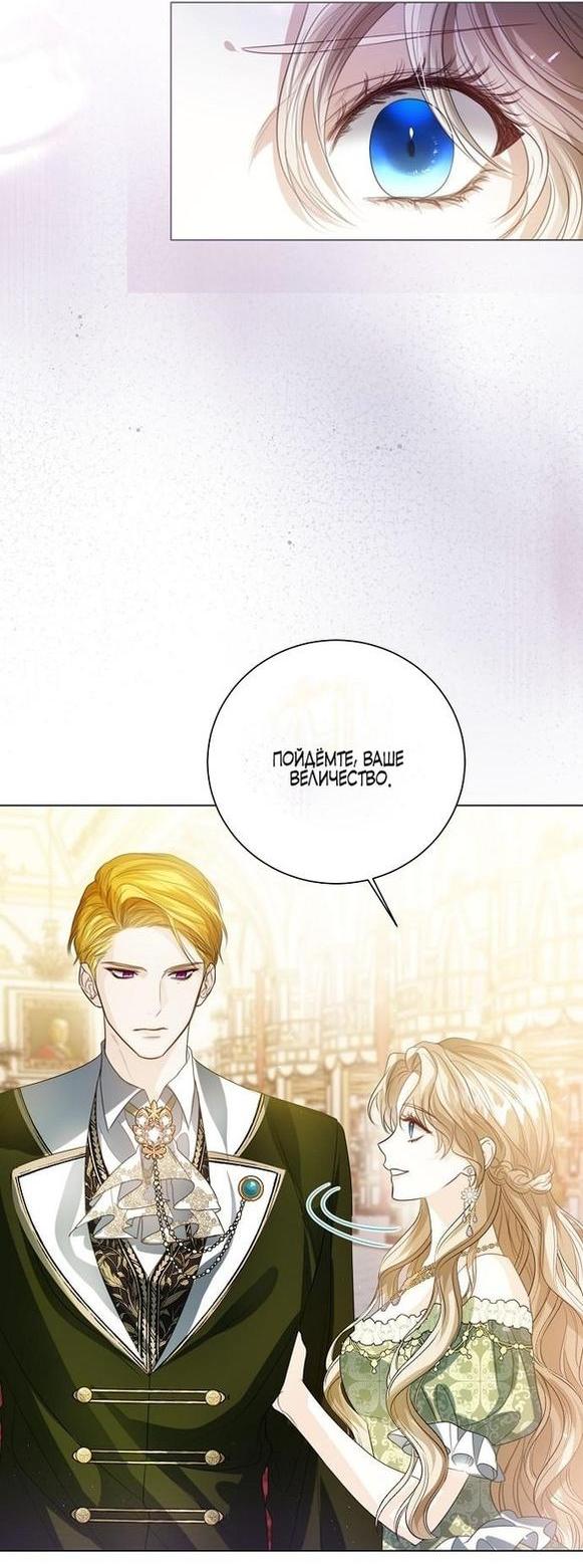 Манга Я откажусь от статуса императрицы - Глава 60 Страница 32