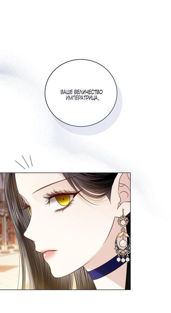 Манга Я откажусь от статуса императрицы - Глава 60 Страница 48