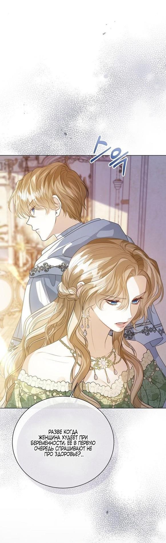 Манга Я откажусь от статуса императрицы - Глава 60 Страница 7